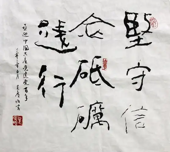 书法作品-砥砺前行 长春应化所吴广顺