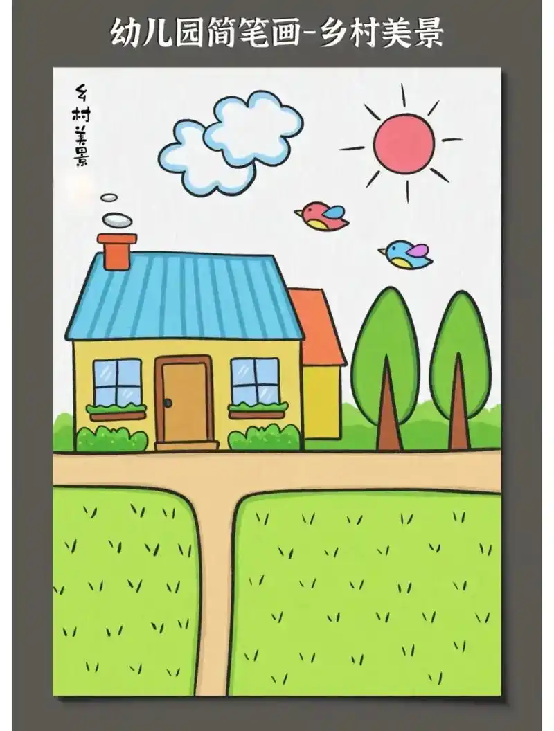 画画打卡 #房子简笔画 #乡村美景#乡村小景简笔画 #简笔 - 抖音