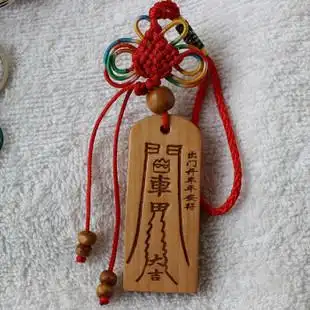 开车平安符 桃木符钥匙扣菩德车公符逢凶化吉行车保平安