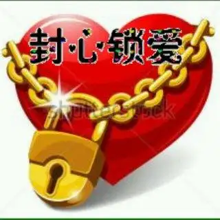 封心锁爱 放不下的情缘