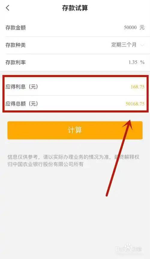 同样方式对比别家银行后,找到最合适的一家去存款即可