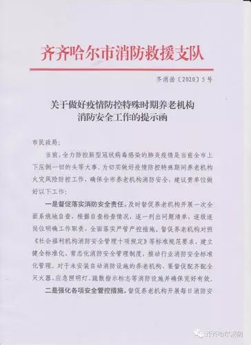 齐齐哈尔市消防救援支队多种形式做好重点场所消防监督指导服务工作