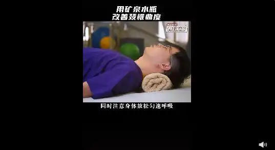 第二步:把毛巾放于颈椎后方第一步:用毛巾卷起矿泉水瓶当颈部曲度发生