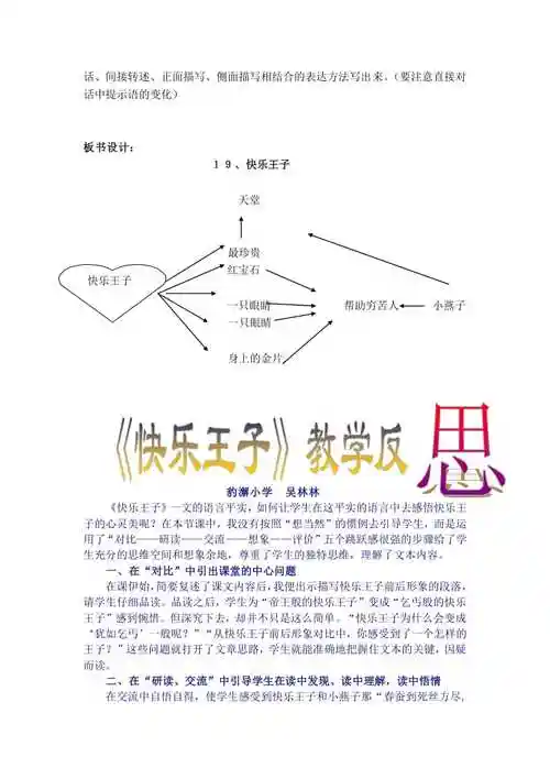 《快乐王子》及教后反思(鄂教版小学语文五年级上册)【doc下载】