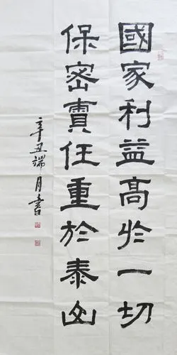 红色保密书画作品选登第2期