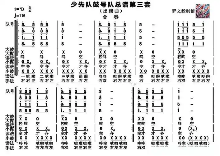 少先队鼓号队总谱第三套(出旗曲高清版)
