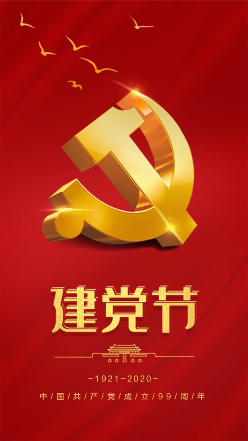 设计永久云端存储便捷下载高清2023年建党节海报建党节海报建党节海报