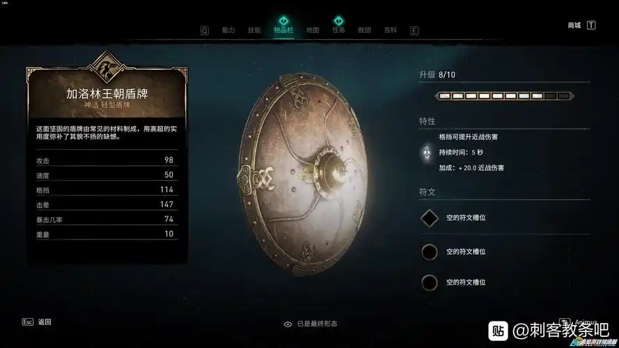 《刺客信条:英灵殿》加洛林王朝套装外观一览