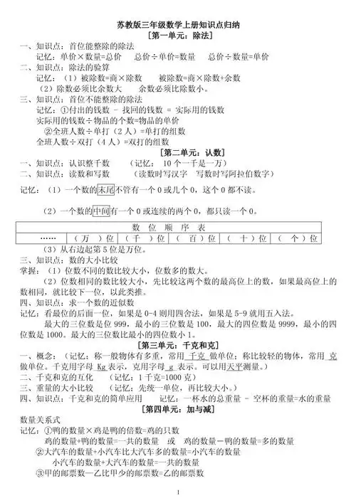 苏教版三年级数学上册知识点归纳1