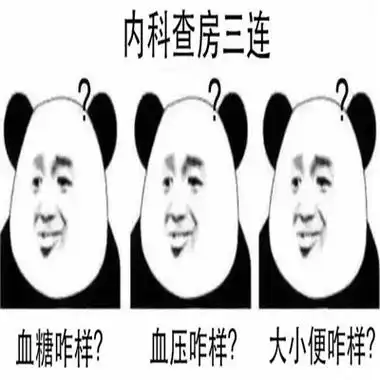 学医必备三连问表情包合集