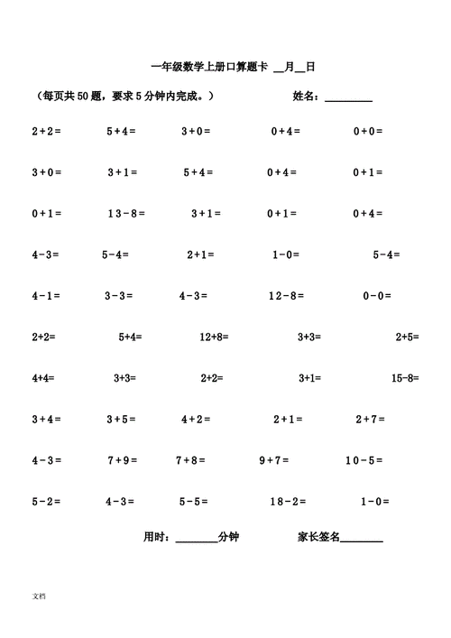 网站首页 海量文档 幼儿/小学教育 小学课件一年级数学上册口算题卡