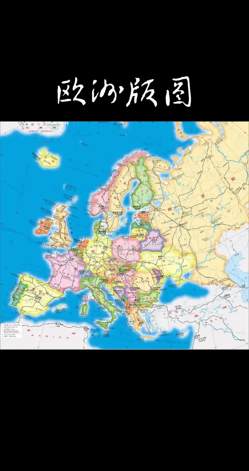 欧洲版图.#地理 #地图 #新闻 #欧洲国家 #俄罗斯 近 - 抖音