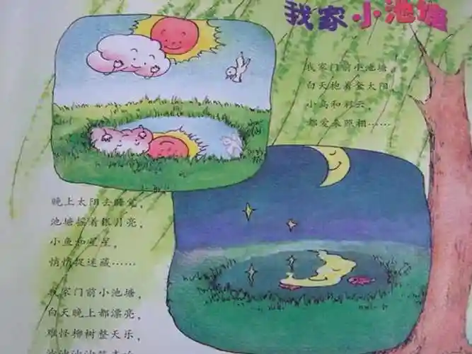 幼儿园大班语言教育ppt课件童话寓言故事会幼儿园游戏活动我家小池塘