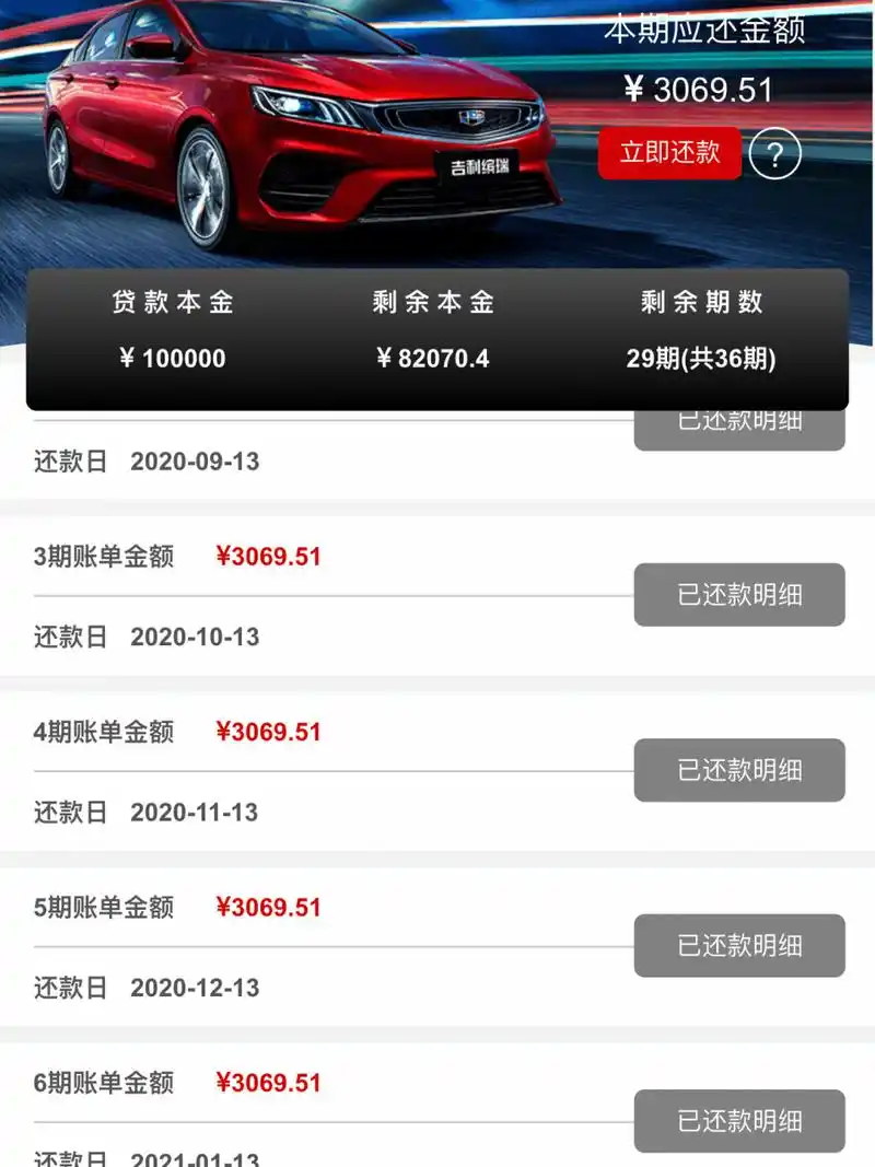 有没有知道提前还车贷利息怎么算的亲,求告 由于不想每个月挂着还款的