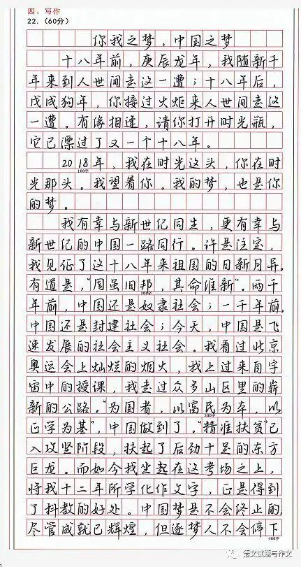 今年最火的考场满分作文手写印刷体高考作文重现内附名师点评