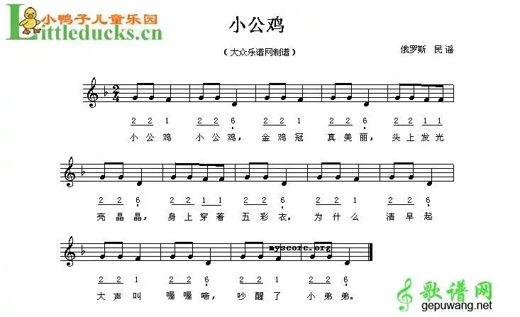 小公鸡_小公鸡简谱_小公鸡吉他谱_钢琴谱-查字典简谱网