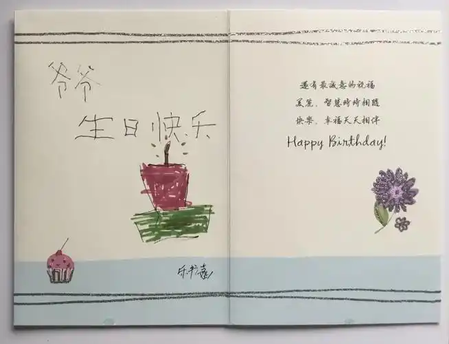 收到书菡送的第一份生日贺卡.