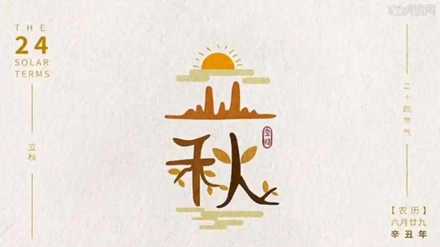 ai ae-立秋动效字体设计图文教程