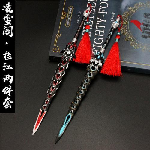 剑网三 剑3橙武 凌云阁拦江 双剑双刀合金武器带流苏22cm