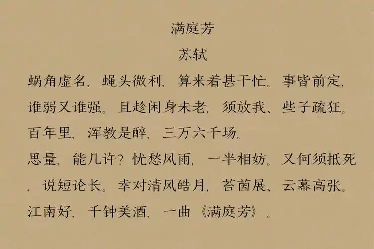十首诗看尽苏轼的一生苏轼感叹人生的句子