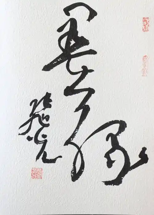 张旭光题字作品专场_书法_盛世艺_安新县