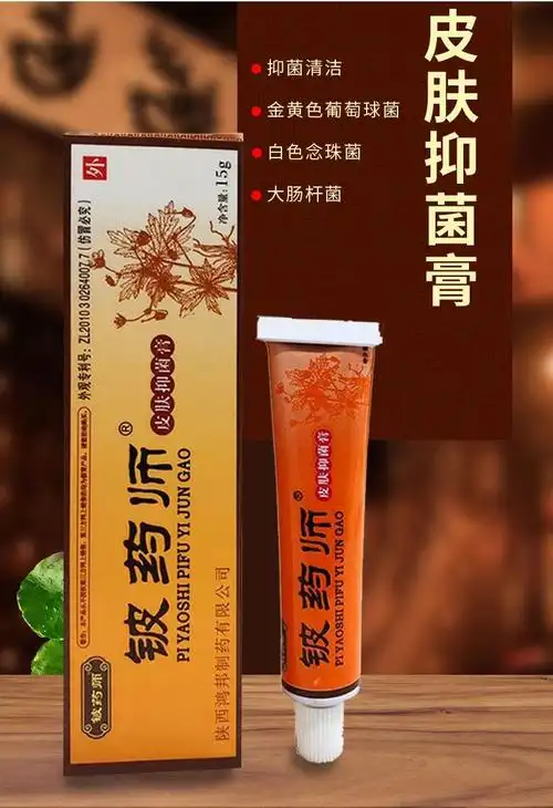 铍药师皮肤抑菌乳膏铍药师软膏肛门瘙痒阴囊潮湿瘙痒男女私处大腿内侧