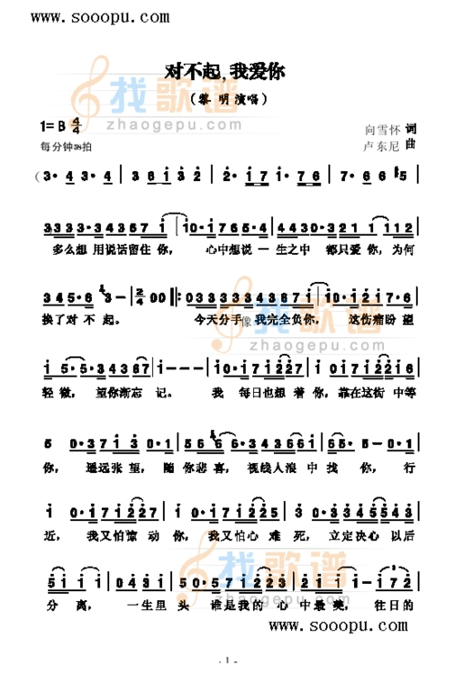 对不起,我爱你 _对不起,我爱你 简谱_对不起,我爱你 吉他谱_钢琴谱-查