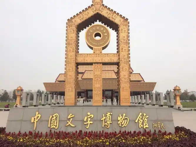 「秒懂百科」一分钟带你游遍中国文字博物馆