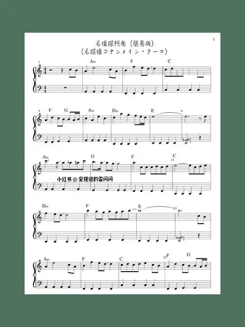 名侦探柯南 简易版钢琴谱