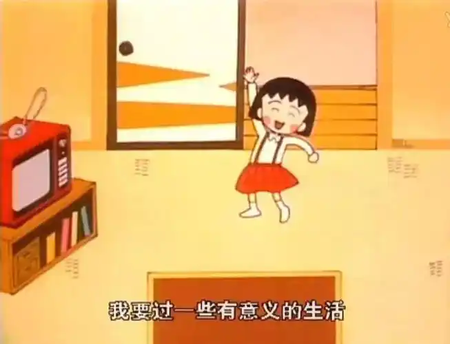 上了30年3年级的樱桃小丸子,这次真的要说再见啦!