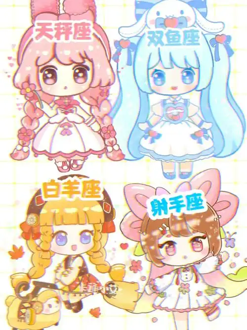 卡通小艾#十二星座恋爱观  #十二星座卡通画  #迷你世界皮肤