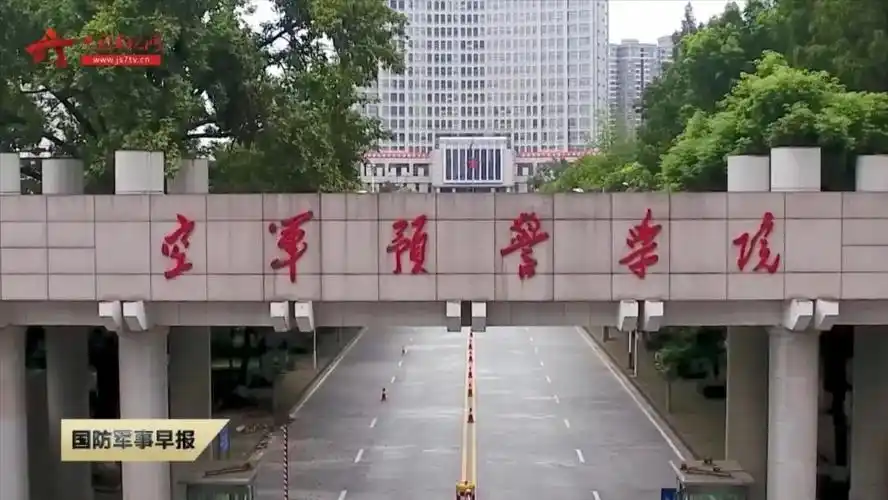 想体验运筹帷幄指挥作战的感觉吗加入空军预警学院吧