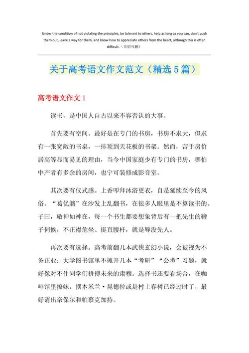 关于高考语文作文范文精选5篇