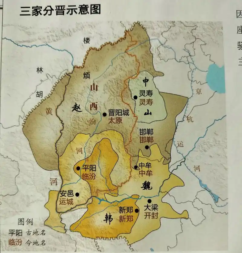 韩国,赵国,魏国三家分晋示意图.