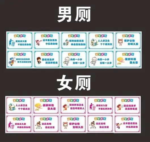 厕所标语图片下载