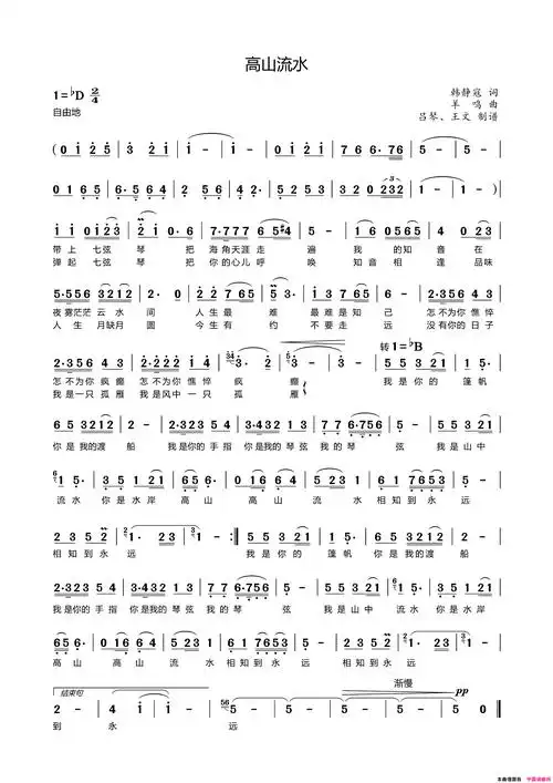 高山流水简谱