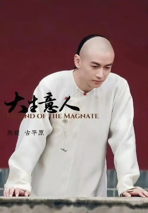 北京这一夜,光头走红毯的陈晓,让所有人看到他的敬业和不羁