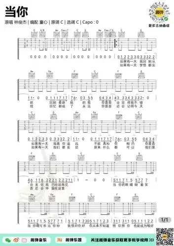 林俊杰 - 当你(高清c调六线谱) [吉他 弹唱 六线谱] 吉他谱