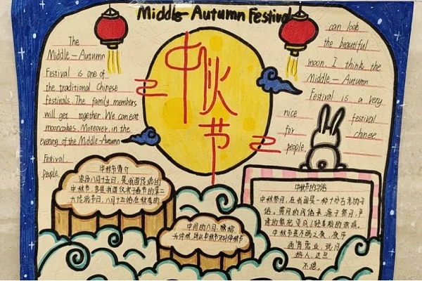 中秋节海报英语