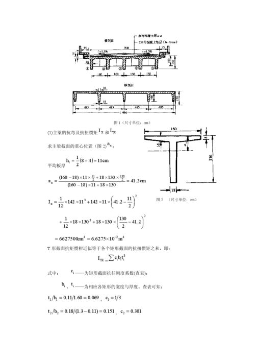装配式钢筋混凝土简支t型梁桥设计示例