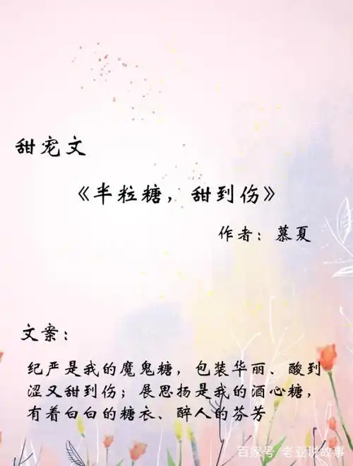 《半粒糖,甜到伤》