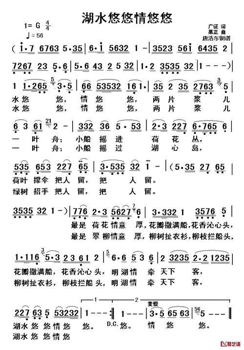 湖水悠悠情悠悠简谱-广征词 果正曲范琳琳--曲谱网