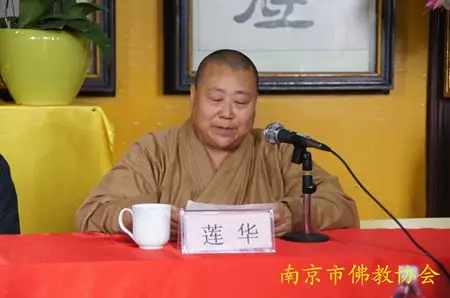 南京市佛教协会副会长兼秘书长莲华法师主持会议