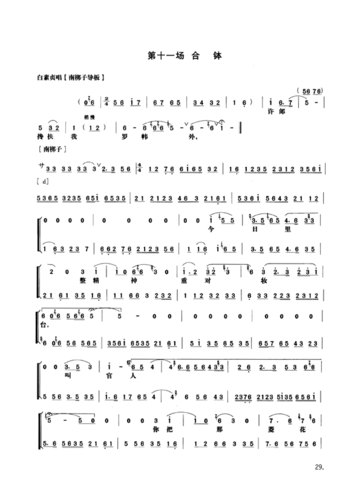 白蛇传25-31京剧_歌谱_曲谱_乐谱 - 多来米,123