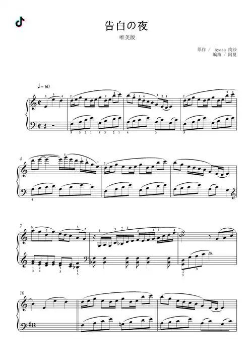 告白の夜 - 唯美版 - c调带指法易上手(告白之夜)钢琴谱-虫虫钢琴