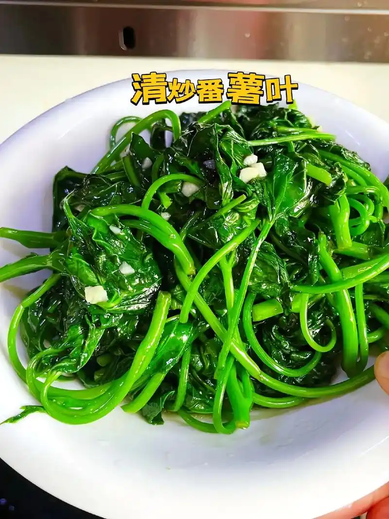 一日三餐.做法: 1,红薯叶摘洗干净,锅中倒油,下蒜片炒香  - 抖音