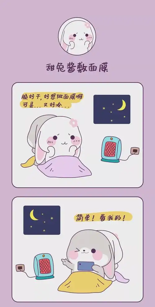 甜兔酱和泥萌兔冬天敷面膜太冷怎么办