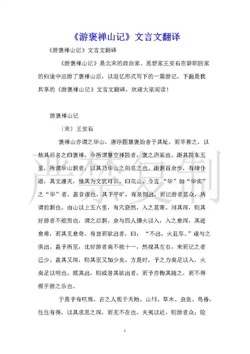 《游褒禅山记》文言文翻译.docx 4页