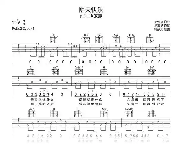 阴天快乐吉他谱-yihuik苡慧-吉他帮