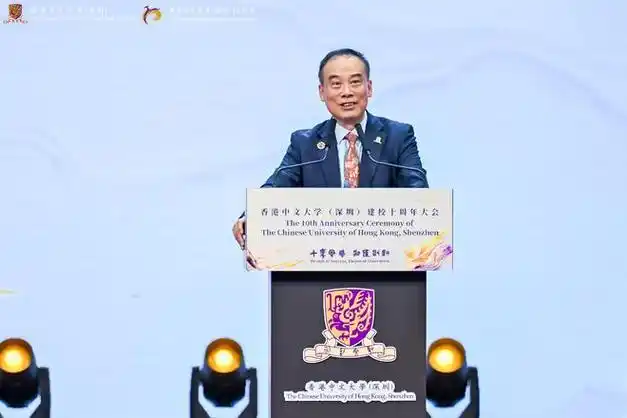 香港中文大学深圳举行建校十周年大会暨发展论坛